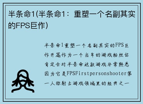 半条命1(半条命1：重塑一个名副其实的FPS巨作)