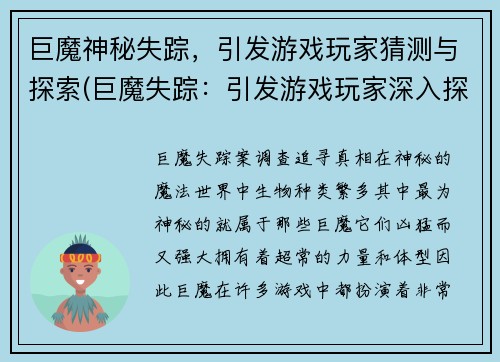 巨魔神秘失踪，引发游戏玩家猜测与探索(巨魔失踪：引发游戏玩家深入探索)